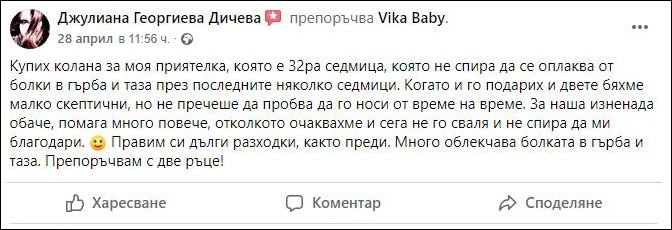 otziv-kolan-za-bremenni-mnenia