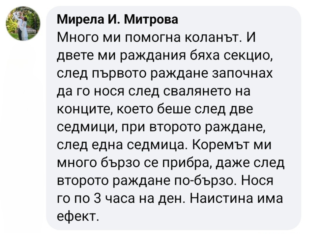 styagasht-kolan-za-sled-razhdane-mnenya-9